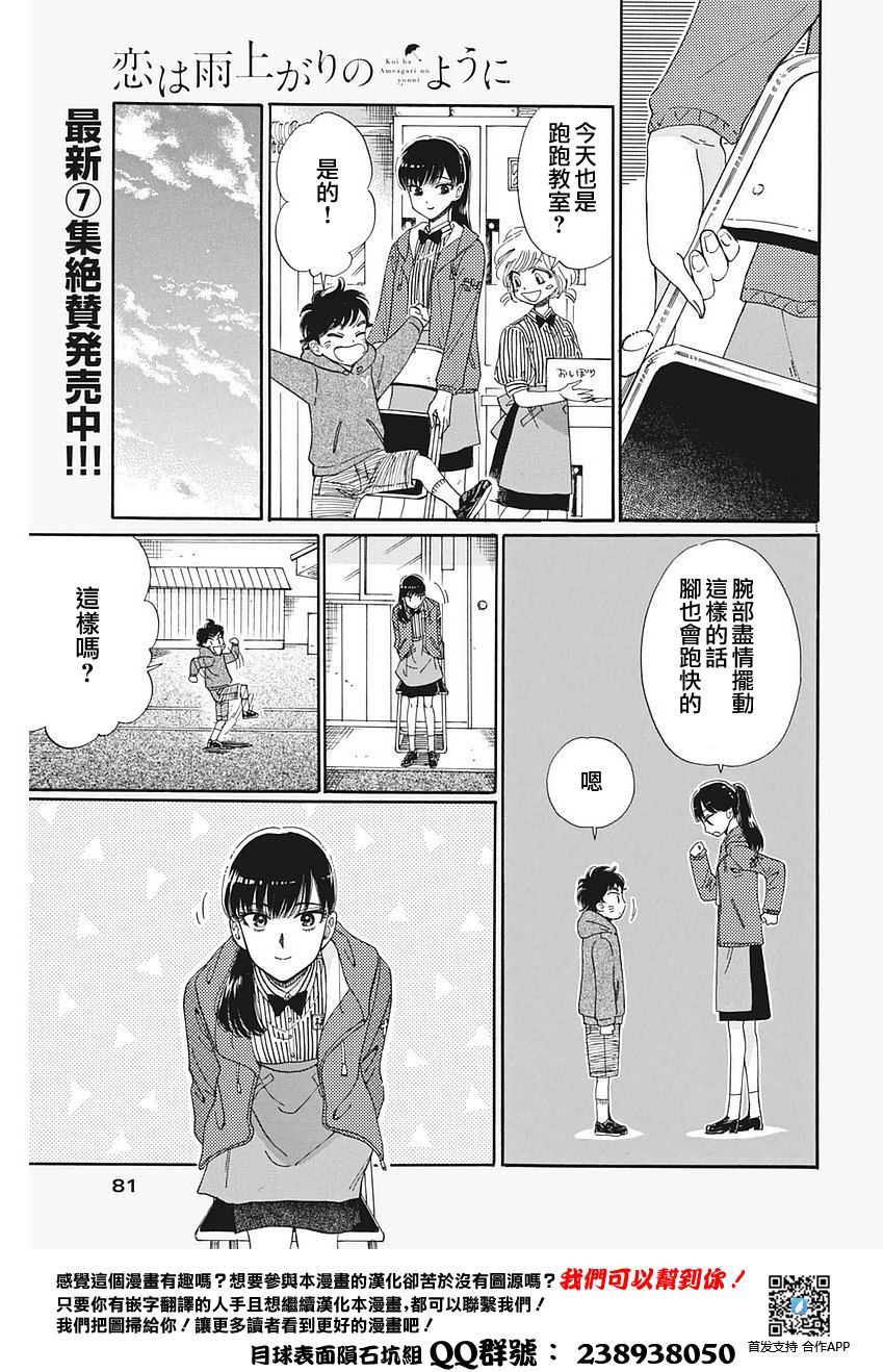 《恋如雨止》第61话 第1页