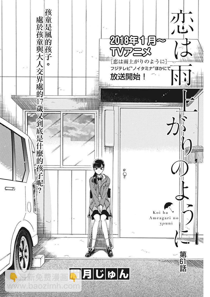 《恋如雨止》第61话 第2页