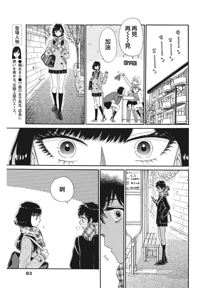 《恋如雨止》第61话 第3页