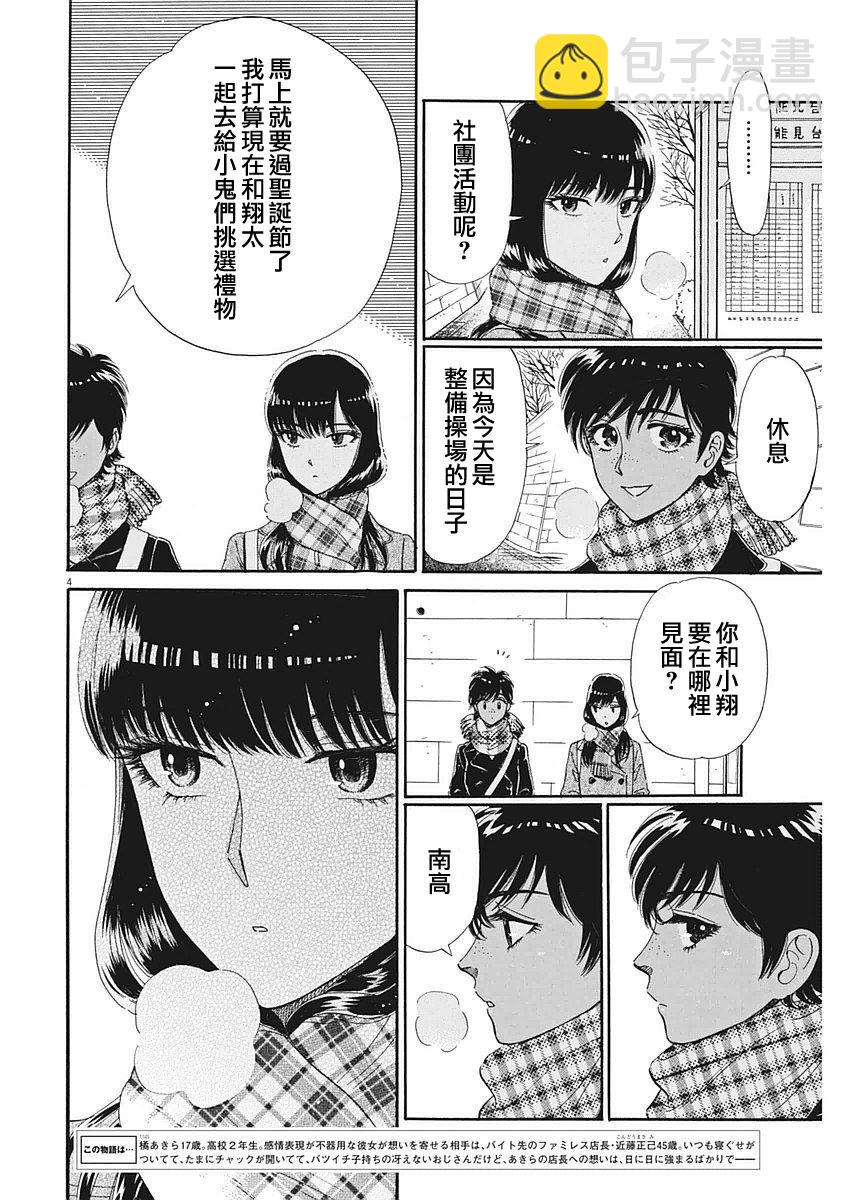 《恋如雨止》第61话 第4页