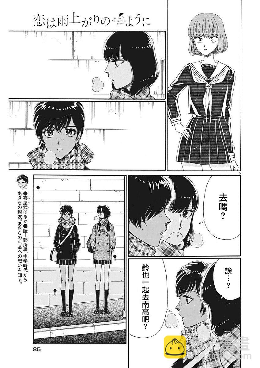 《恋如雨止》第61话 第5页