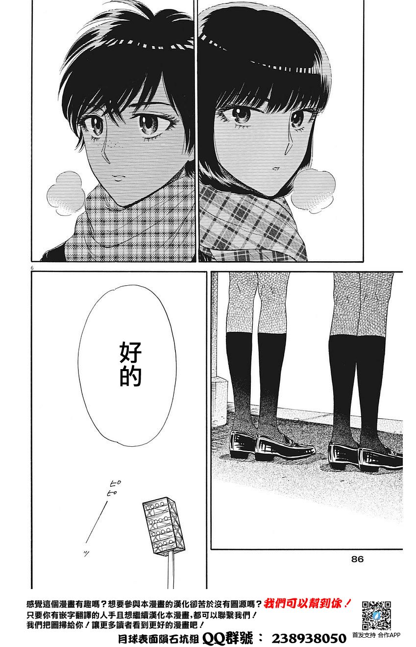 《恋如雨止》第61话 第6页