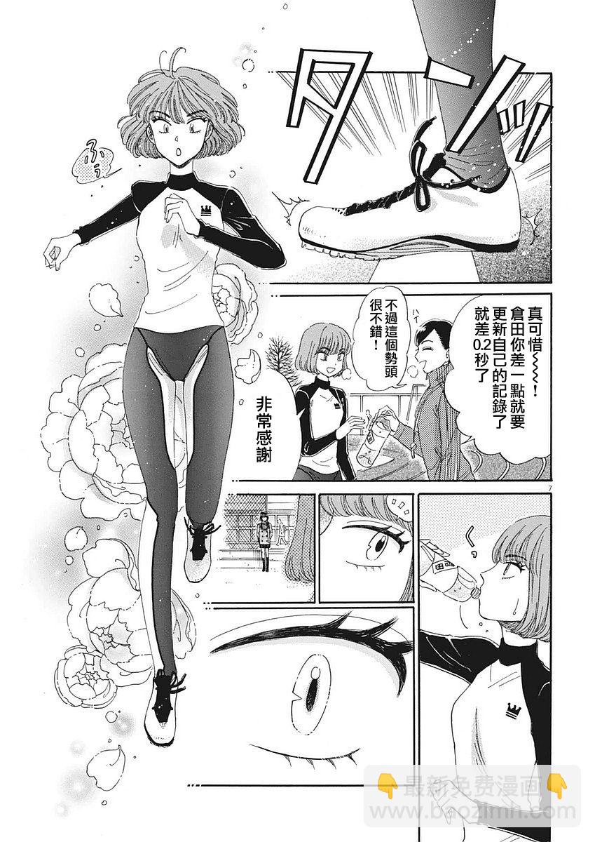 《恋如雨止》第61话 第7页