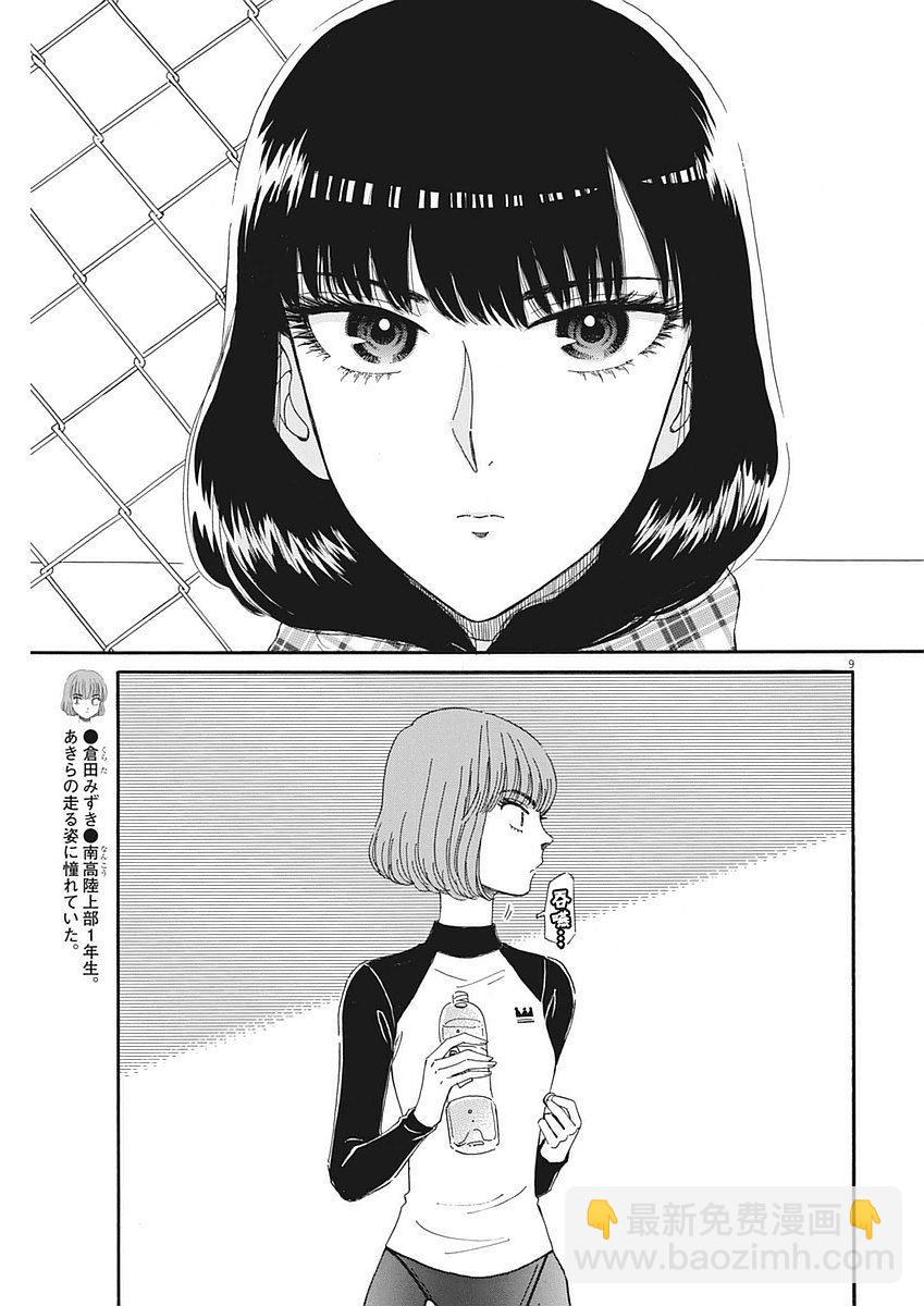 《恋如雨止》第61话 第9页