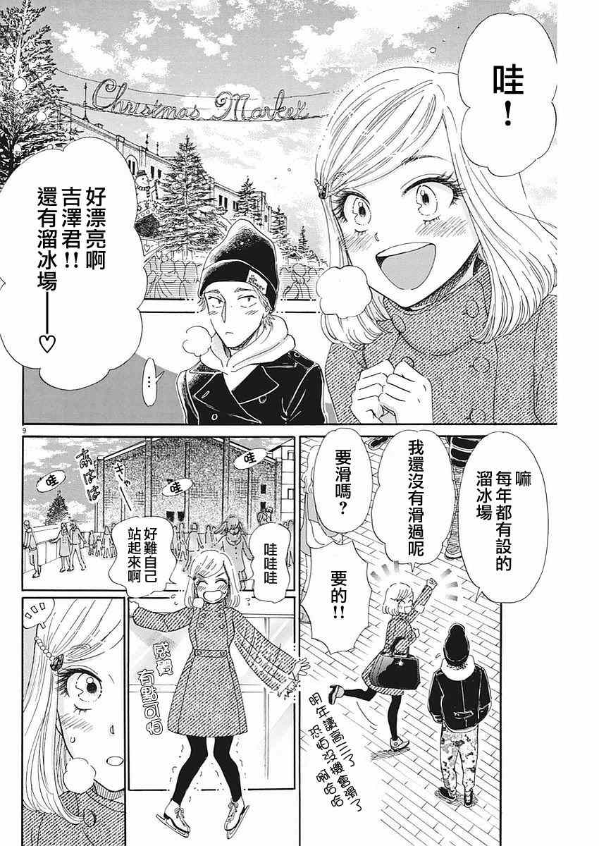 《恋如雨止》第64话 第10页