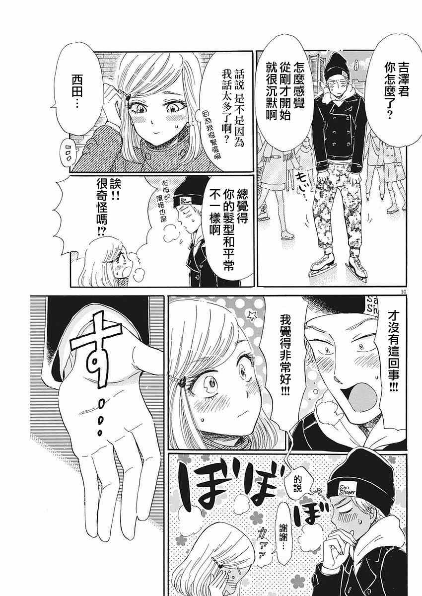《恋如雨止》第64话 第11页