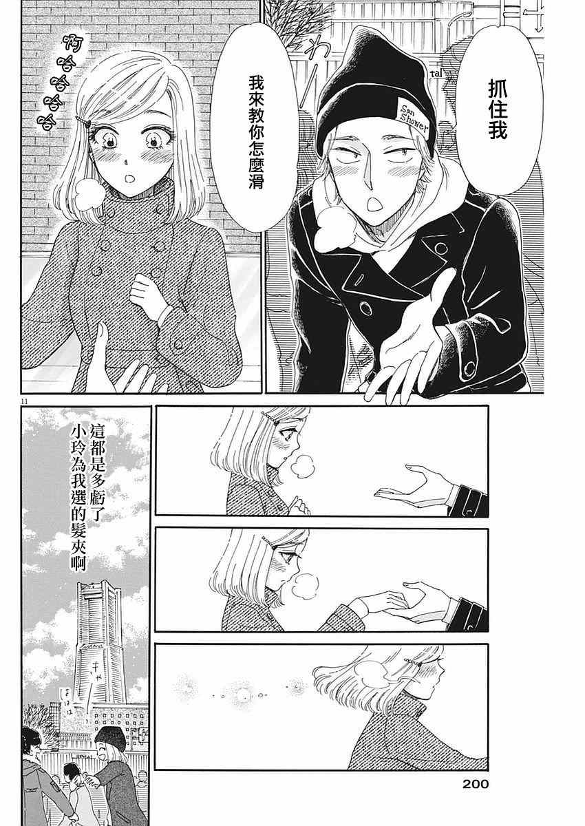 《恋如雨止》第64话 第12页