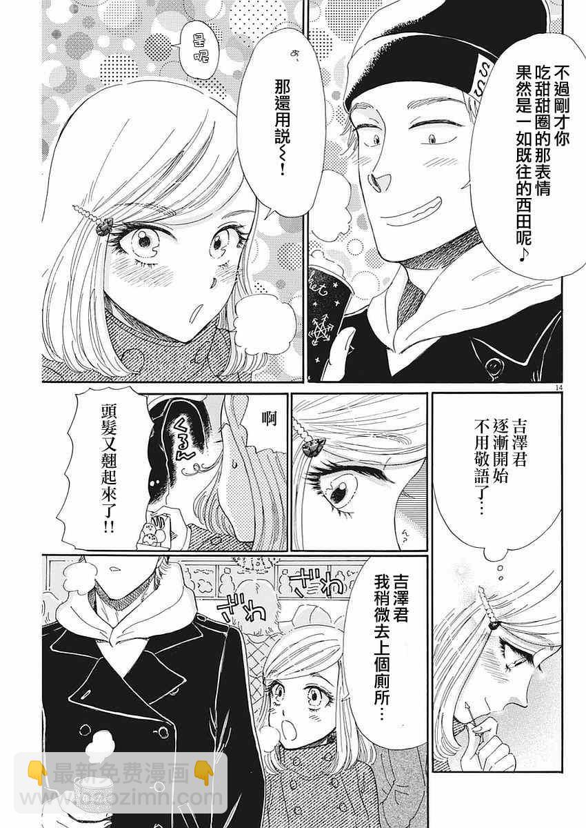 《恋如雨止》第64话 第15页