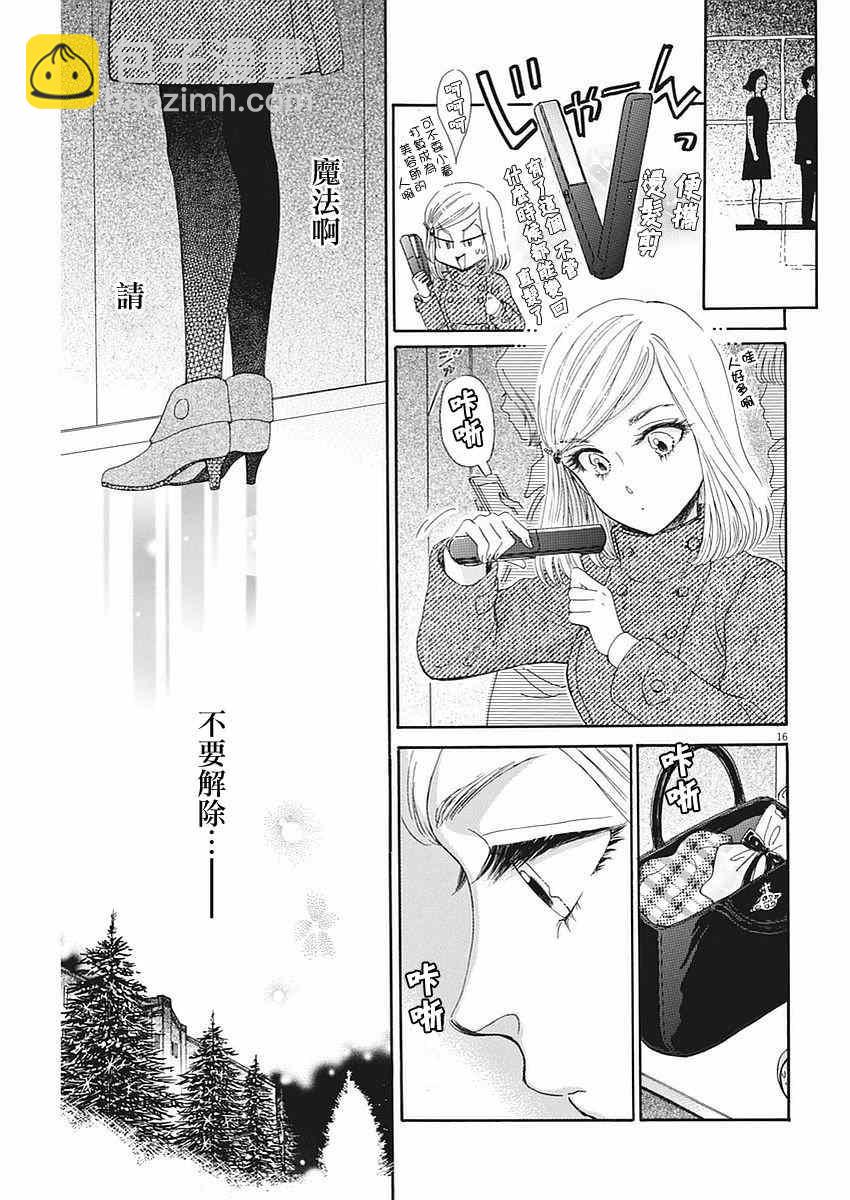《恋如雨止》第64话 第17页
