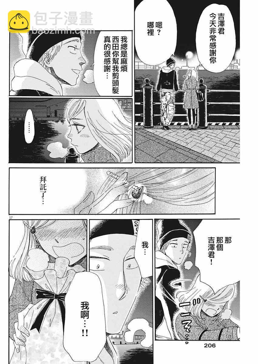 《恋如雨止》第64话 第18页