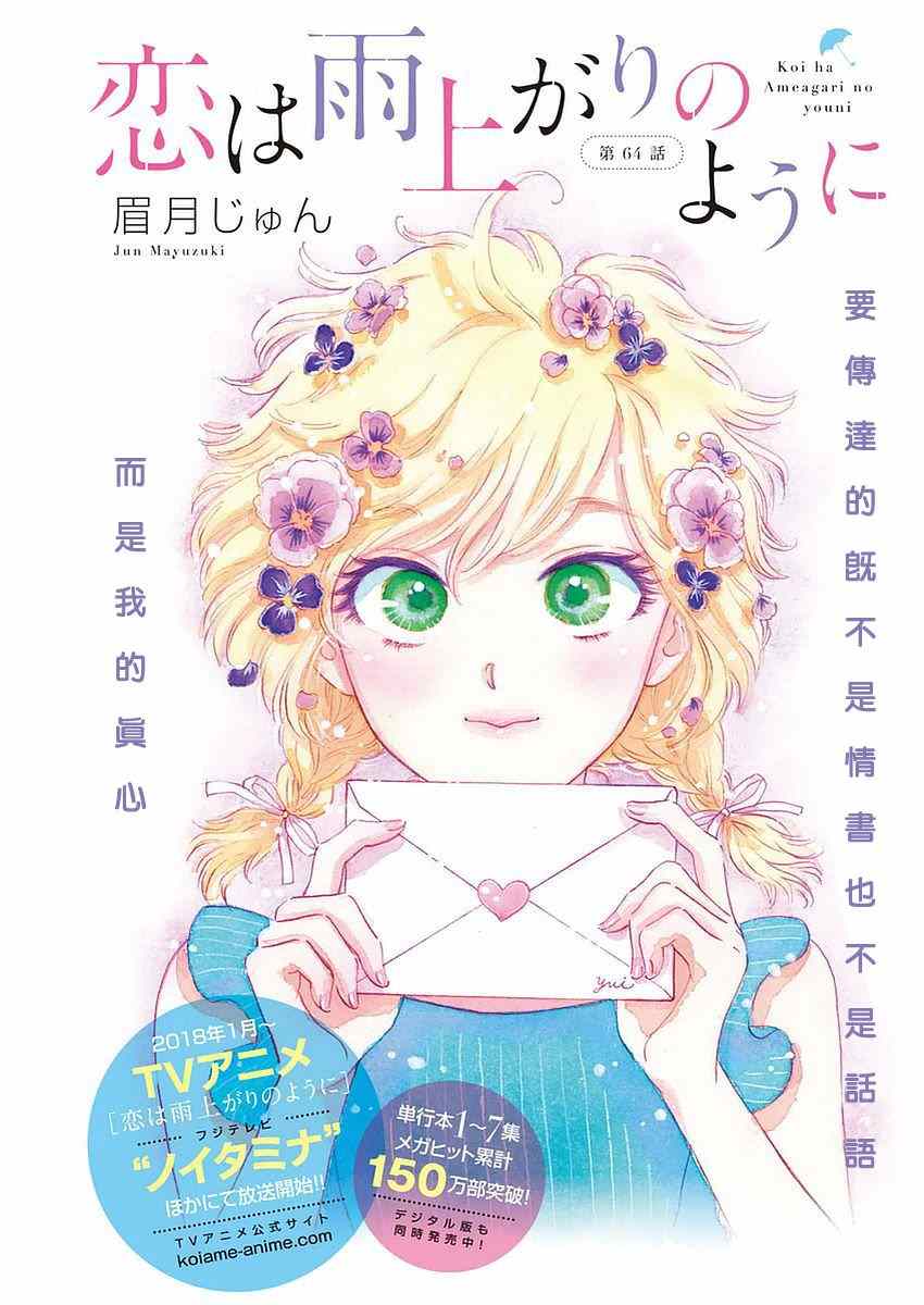 《恋如雨止》第64话 第1页