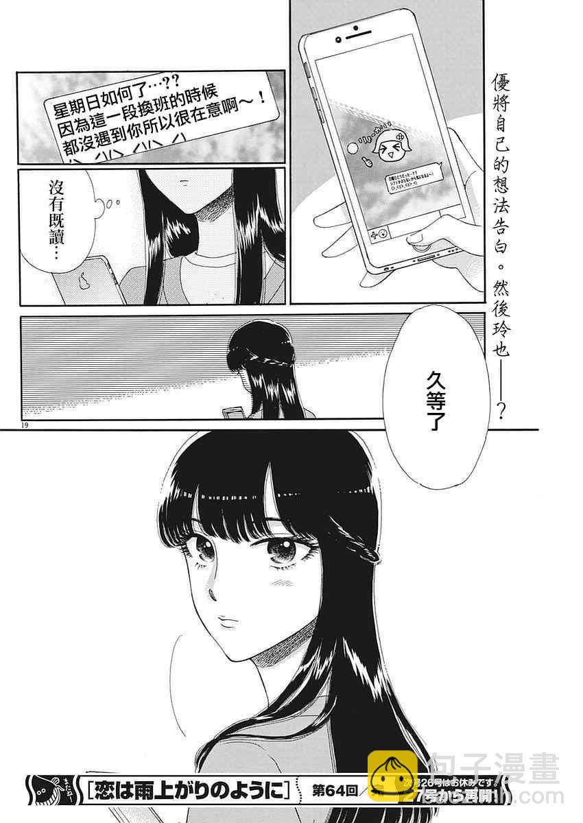 《恋如雨止》第64话 第20页