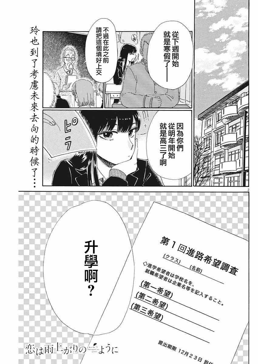 《恋如雨止》第64话 第3页