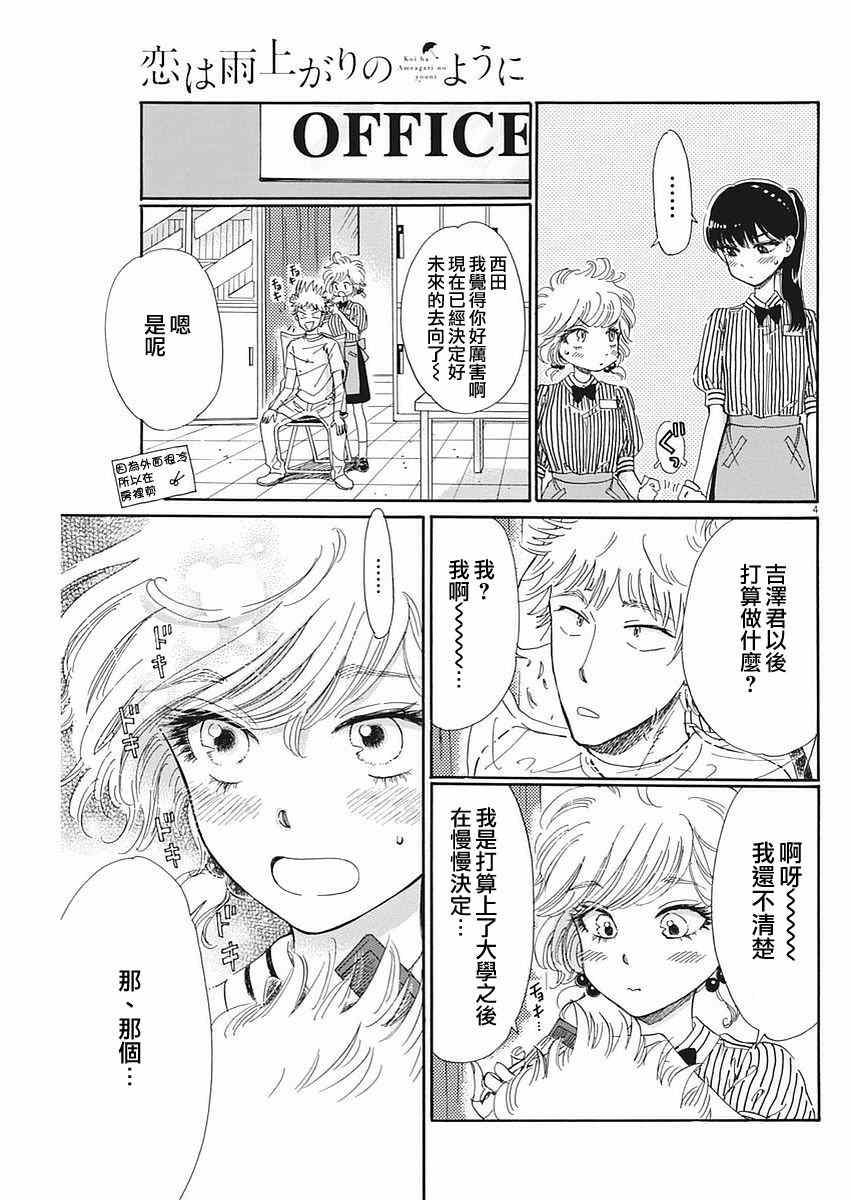 《恋如雨止》第64话 第5页