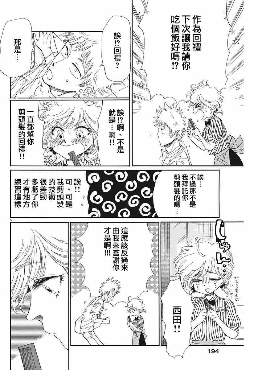 《恋如雨止》第64话 第6页