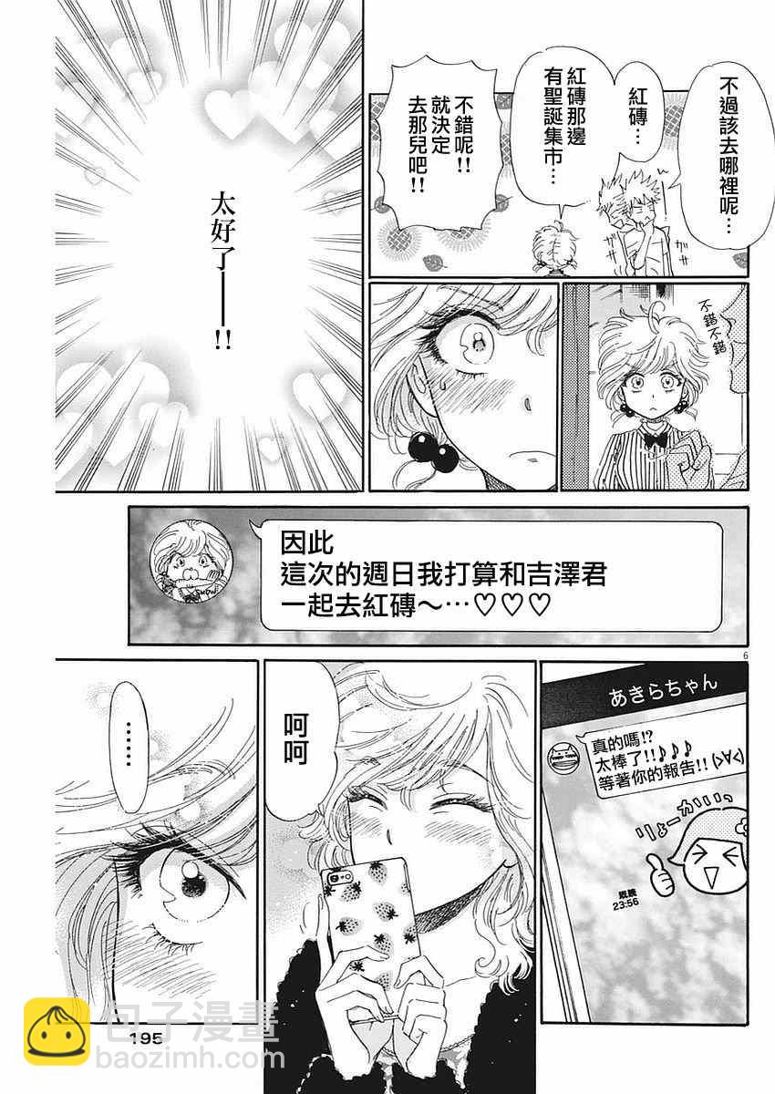 《恋如雨止》第64话 第7页
