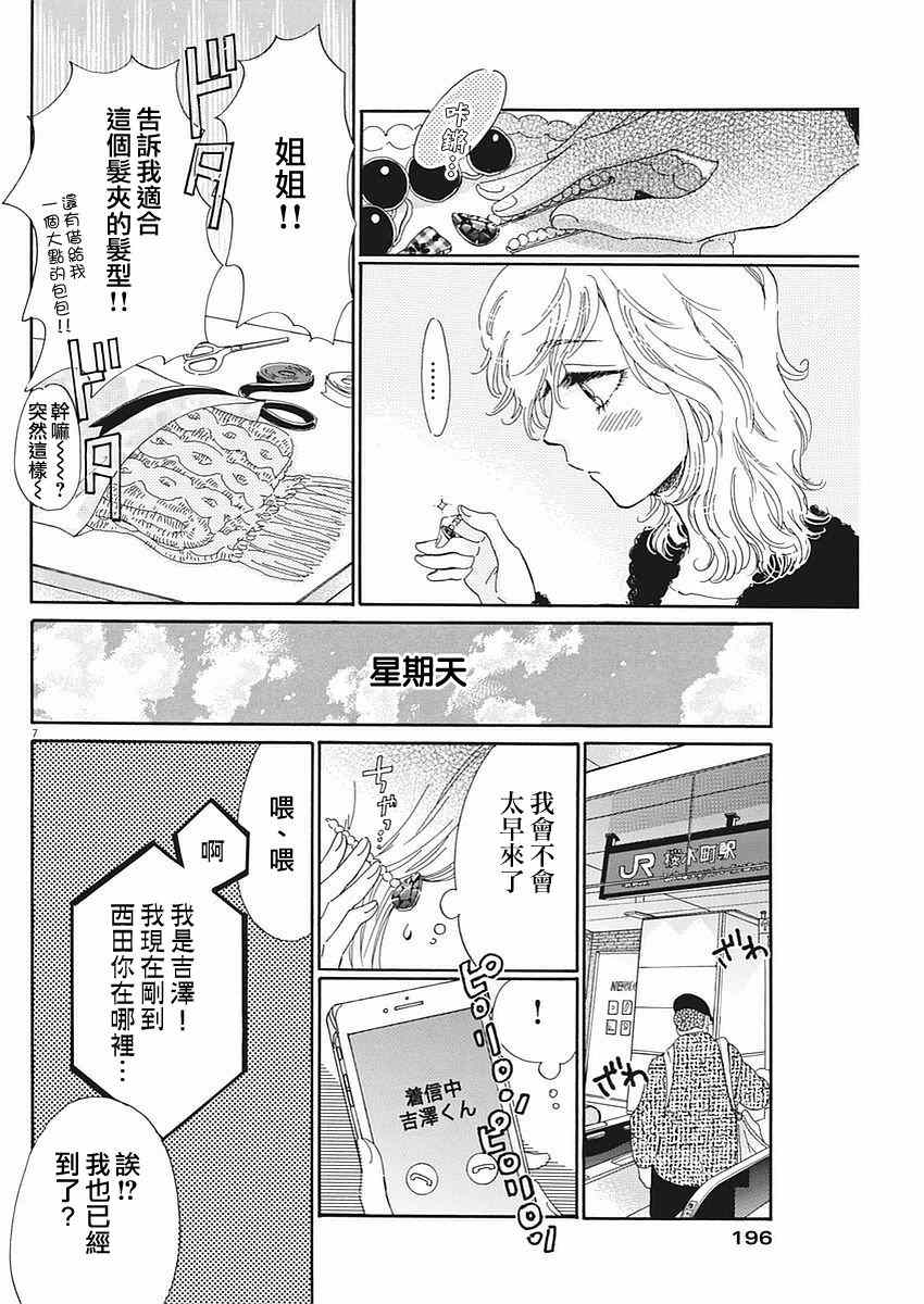 《恋如雨止》第64话 第8页