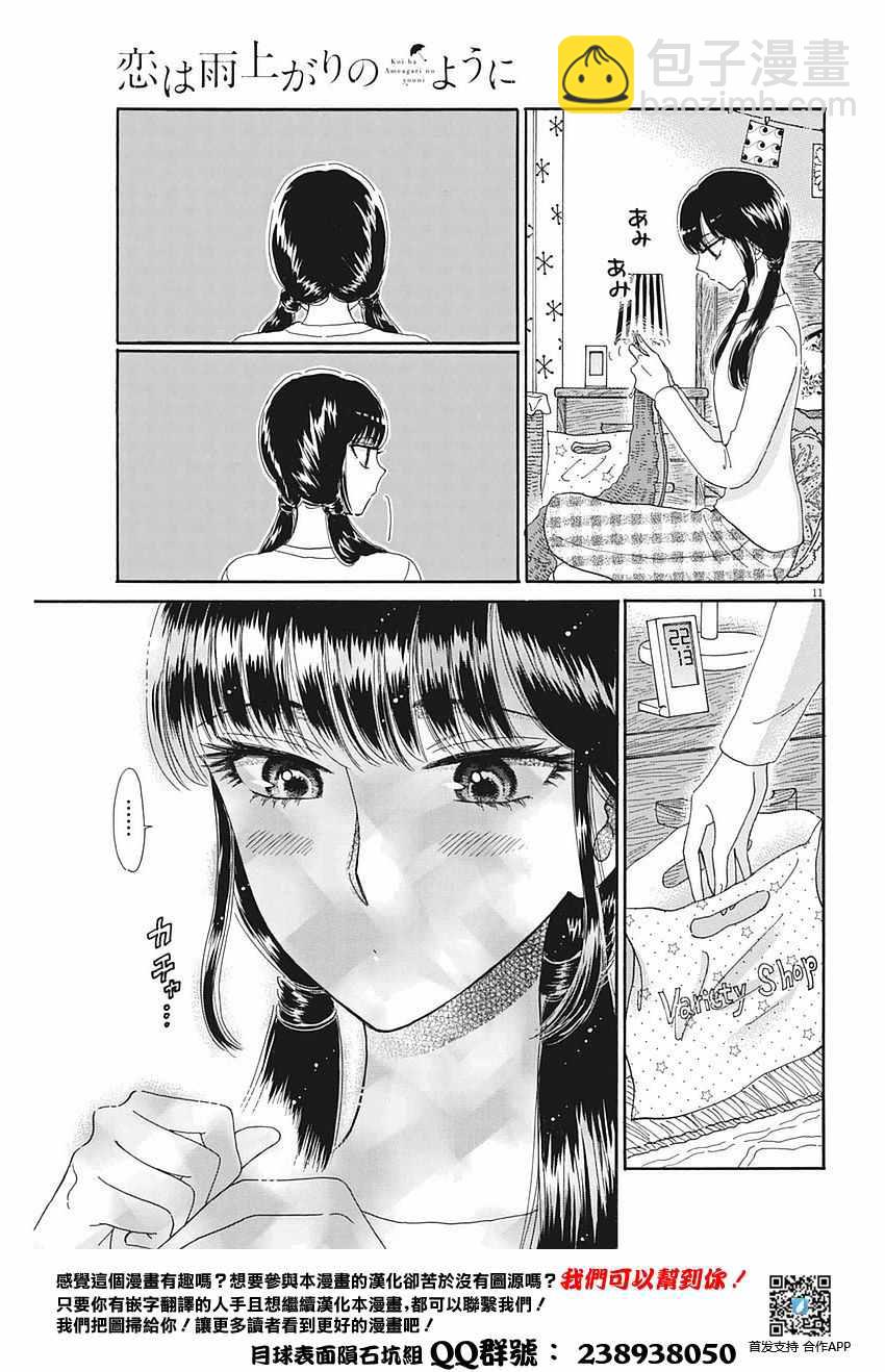 《恋如雨止》第63话 第11页
