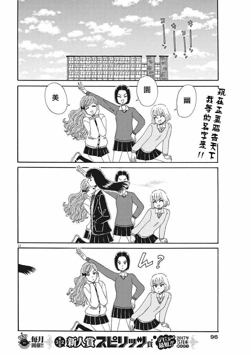 《恋如雨止》第63话 第12页
