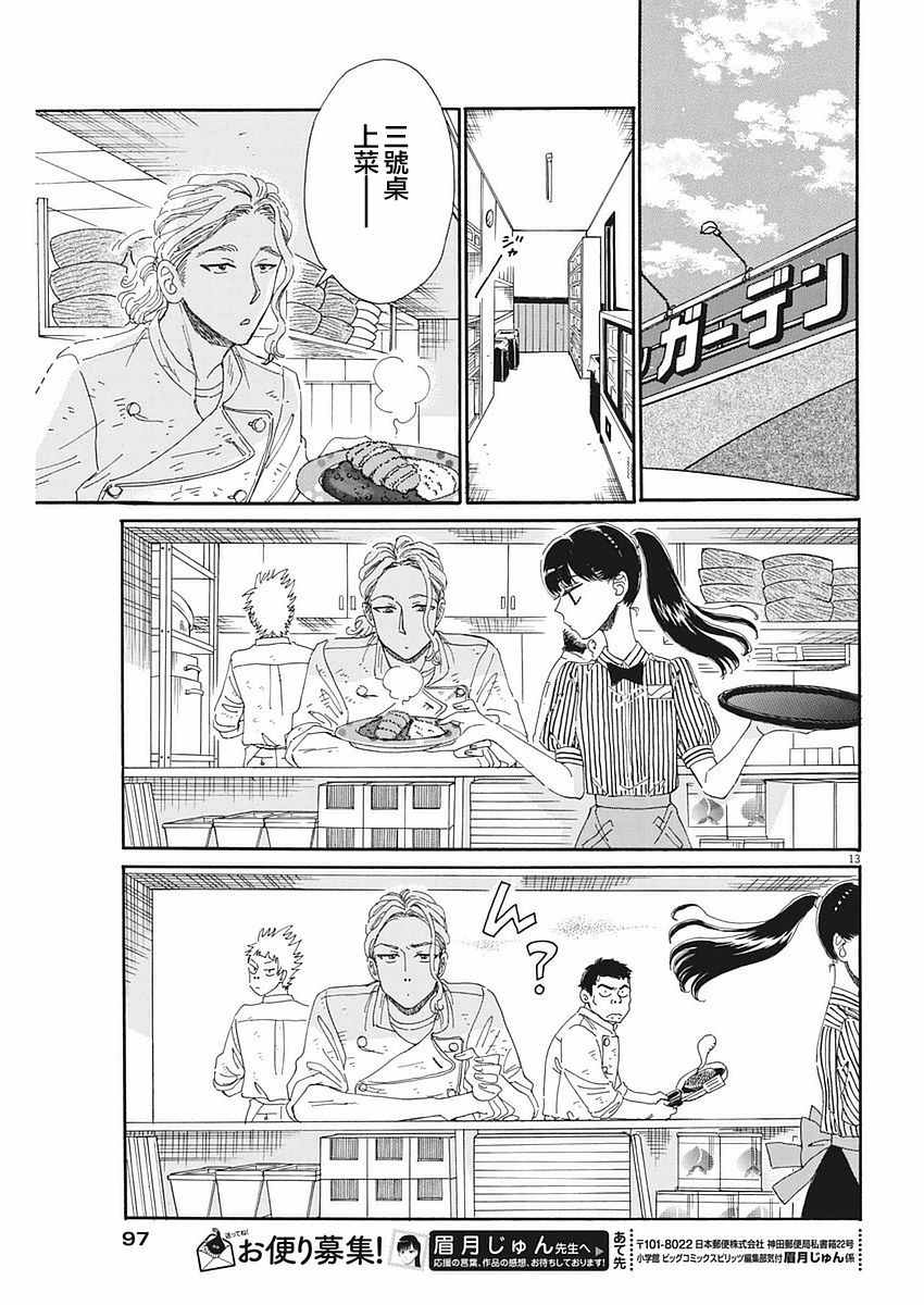 《恋如雨止》第63话 第13页
