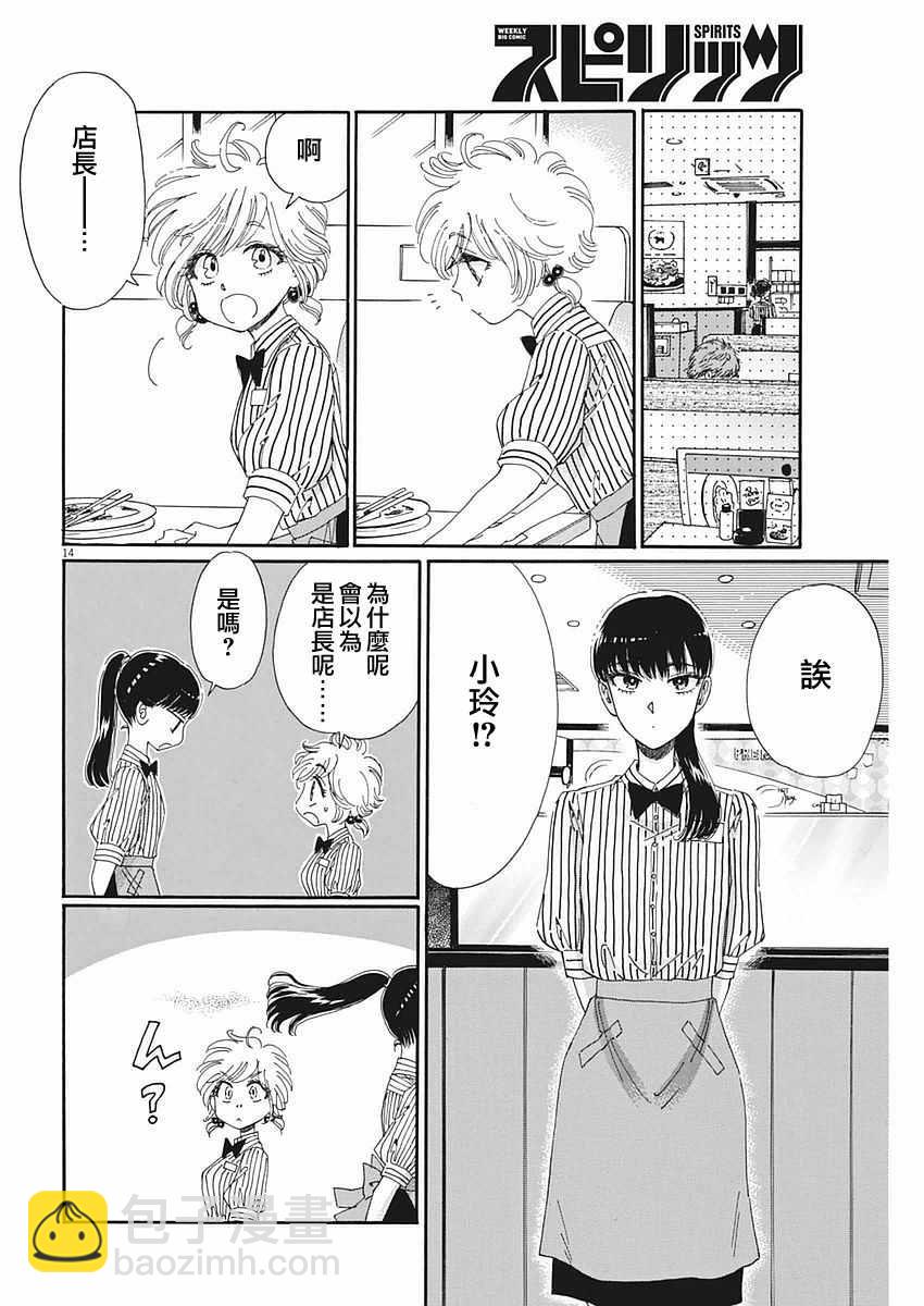 《恋如雨止》第63话 第14页