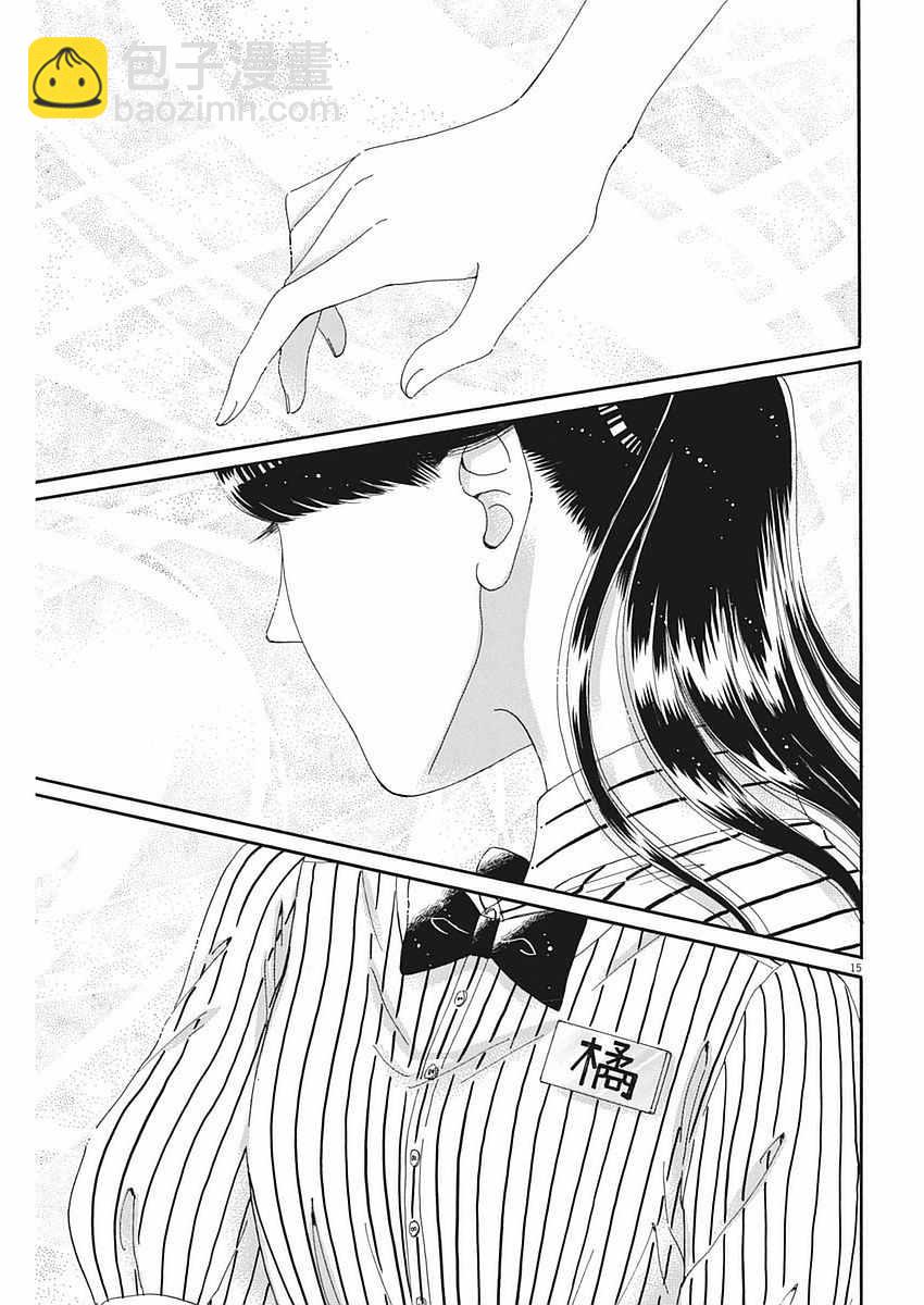 《恋如雨止》第63话 第15页