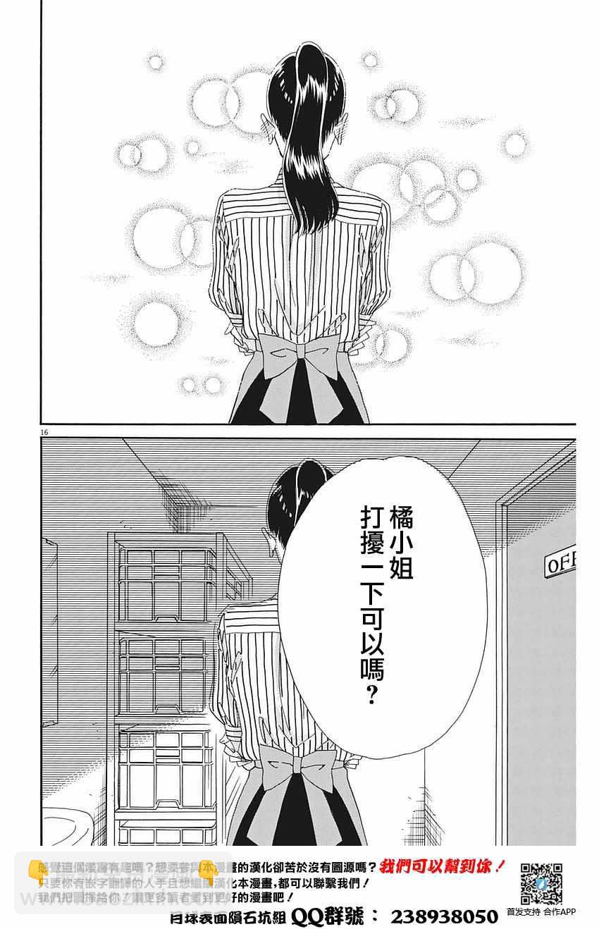 《恋如雨止》第63话 第16页