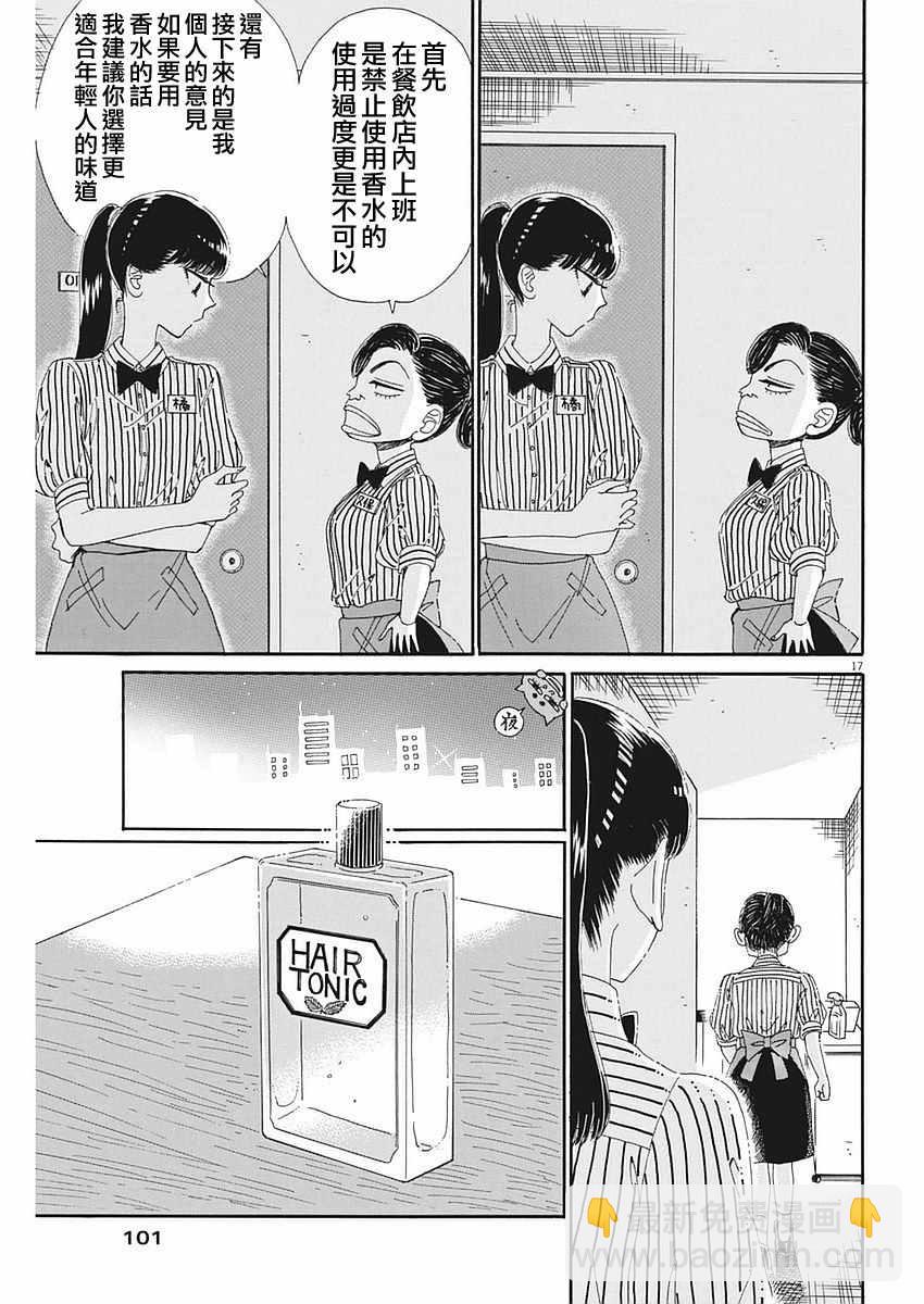 《恋如雨止》第63话 第17页