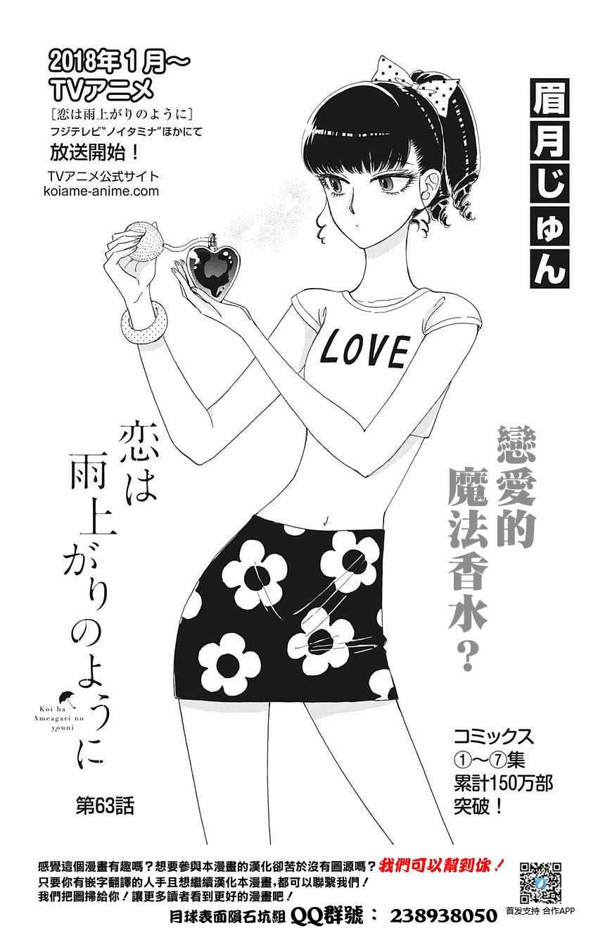 《恋如雨止》第63话 第1页