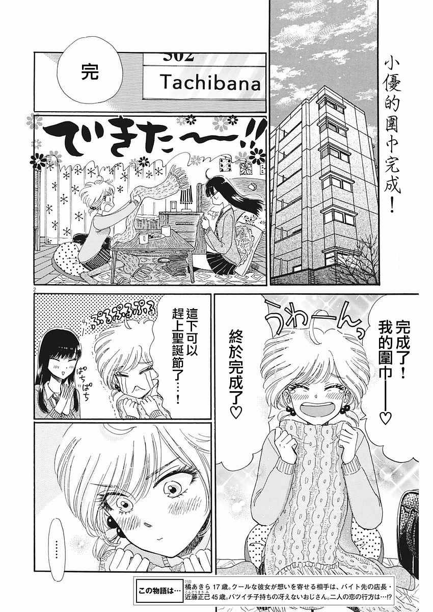 《恋如雨止》第63话 第2页