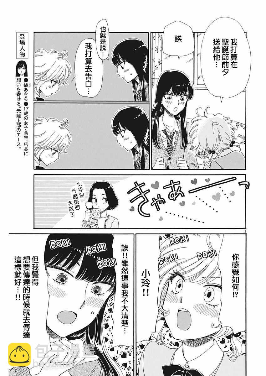 《恋如雨止》第63话 第3页