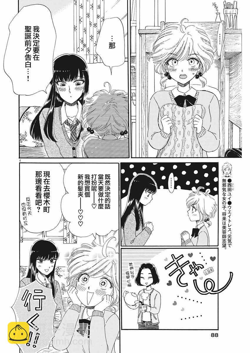 《恋如雨止》第63话 第4页