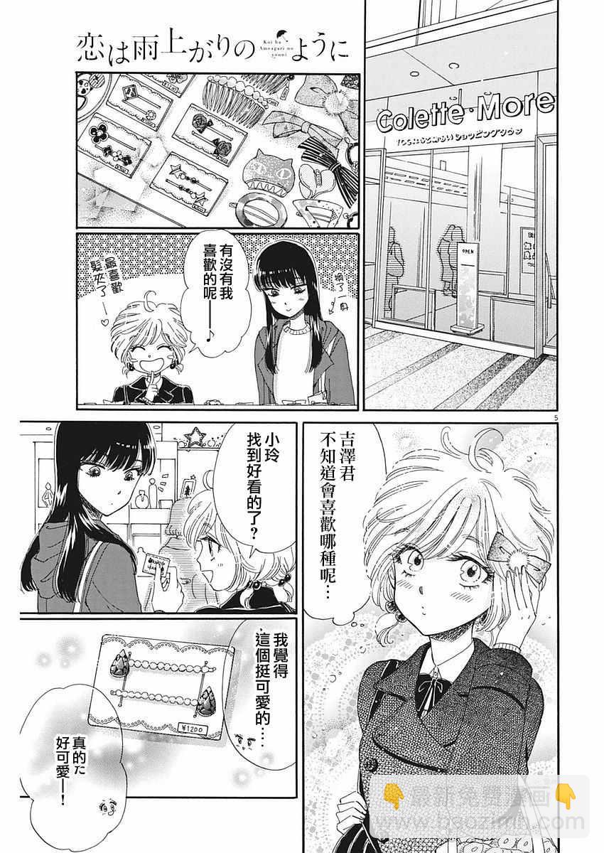 《恋如雨止》第63话 第5页