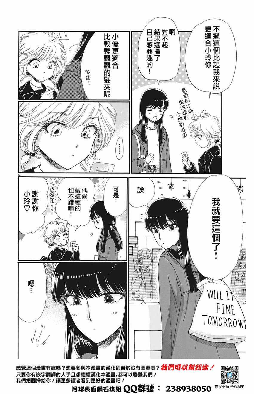 《恋如雨止》第63话 第6页