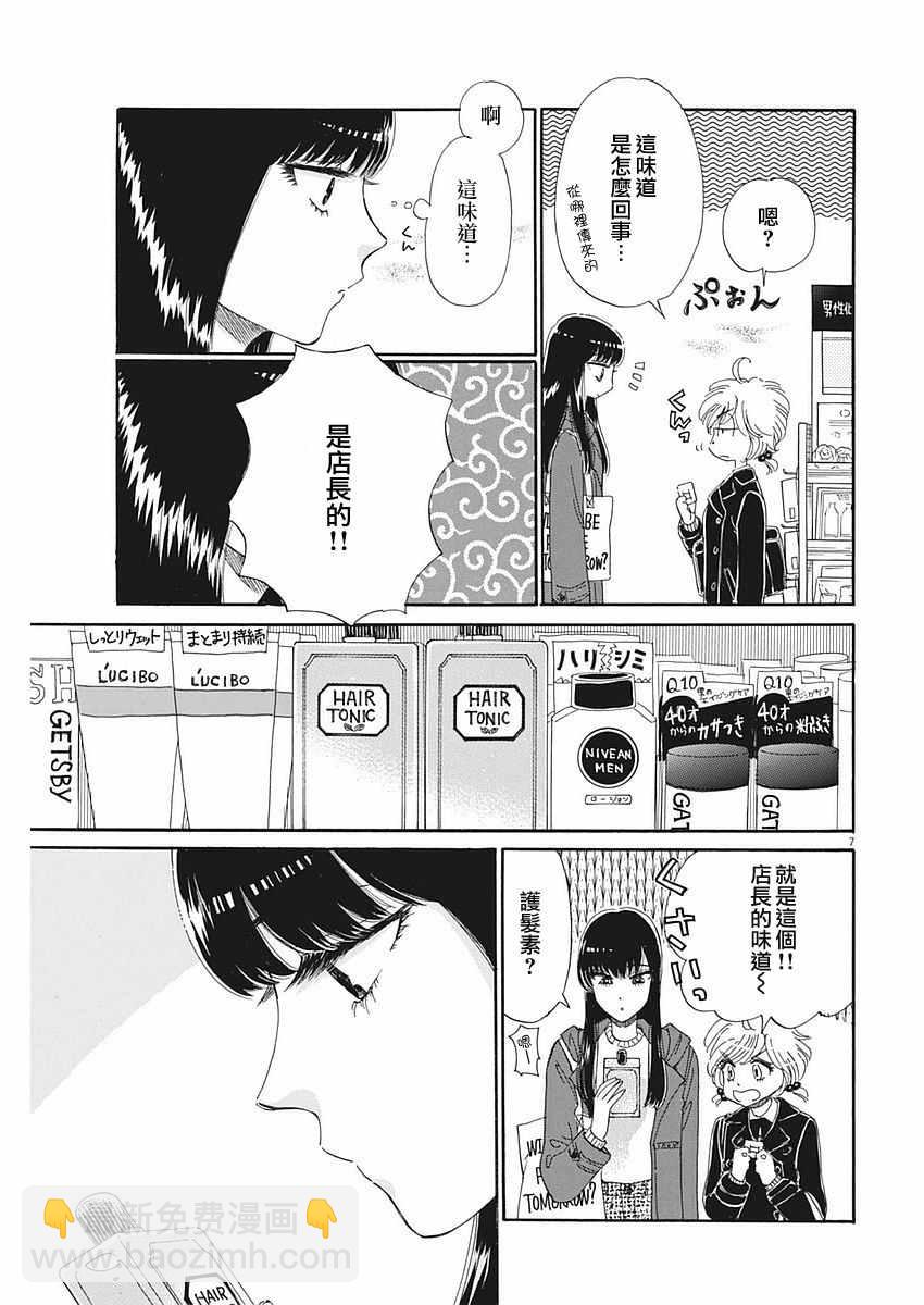 《恋如雨止》第63话 第7页