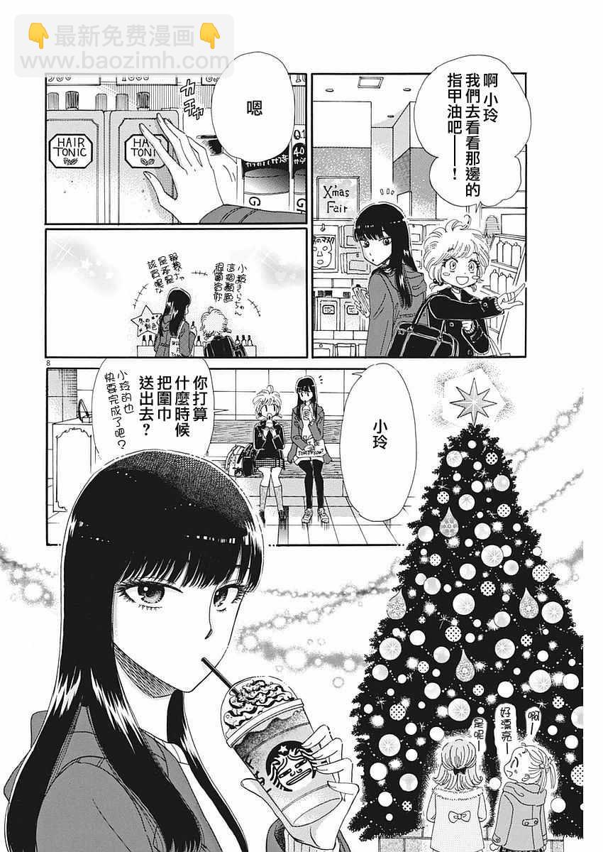 《恋如雨止》第63话 第8页