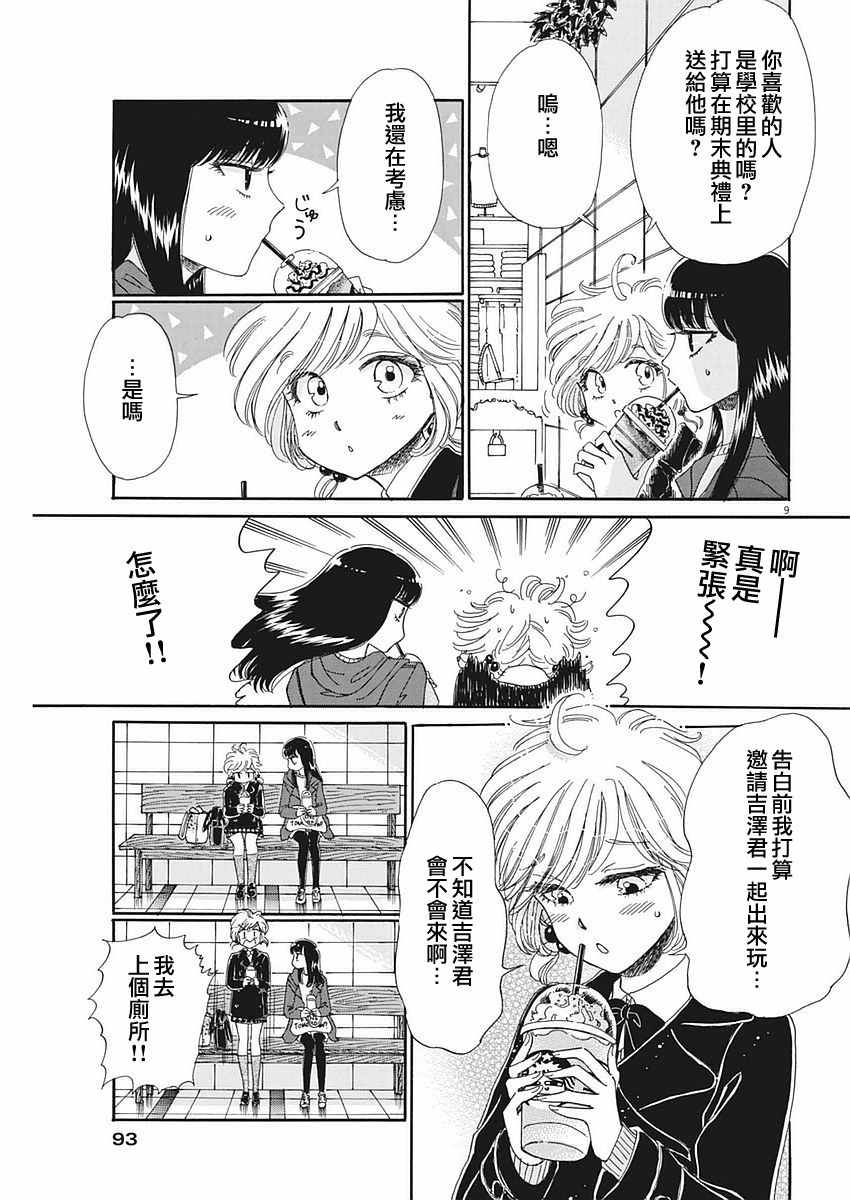 《恋如雨止》第63话 第9页