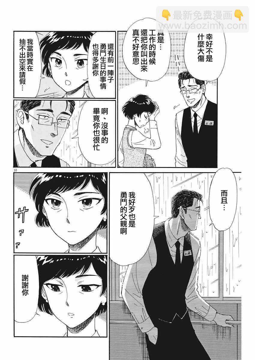 《恋如雨止》第62话 第10页