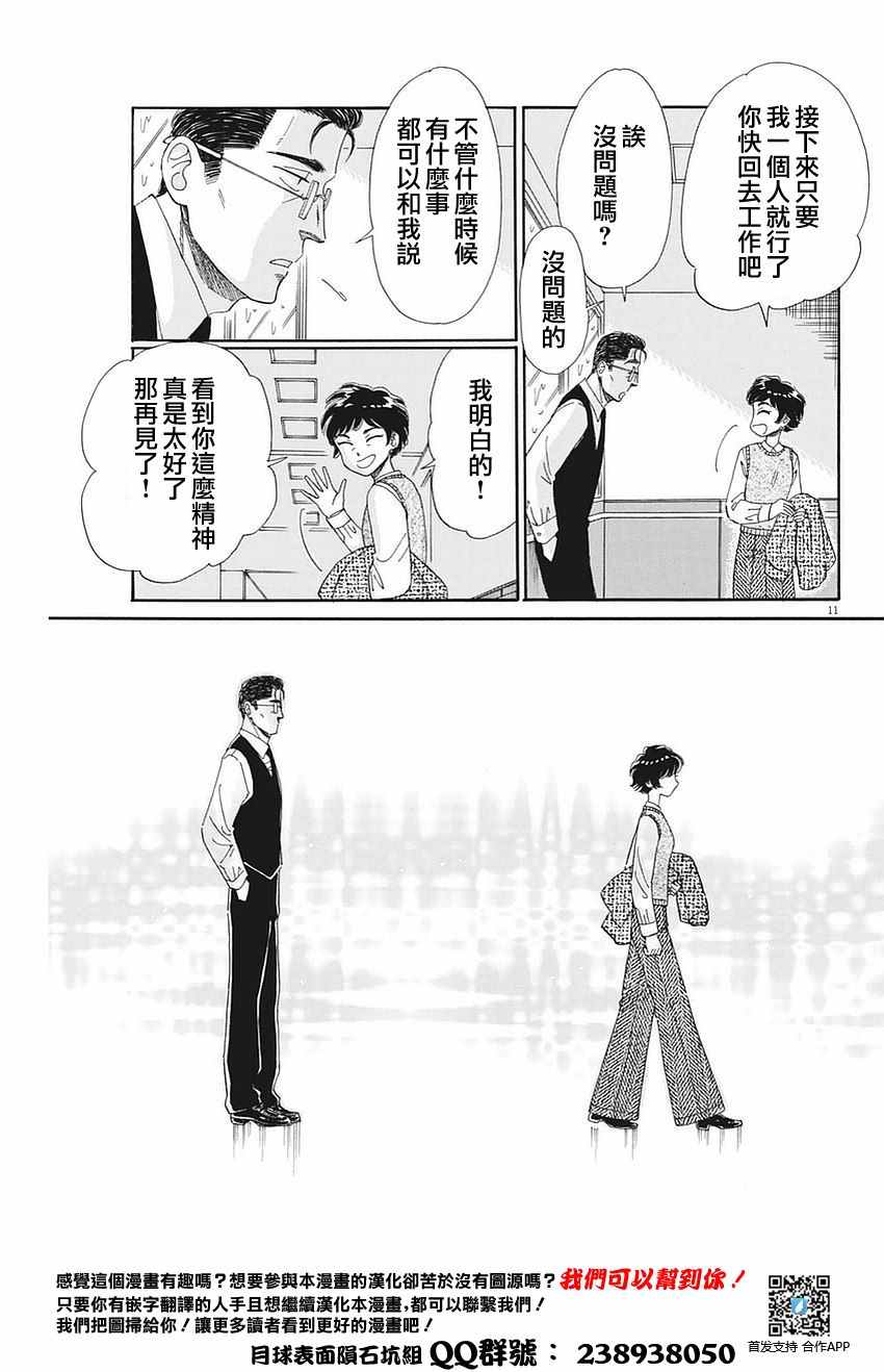 《恋如雨止》第62话 第11页