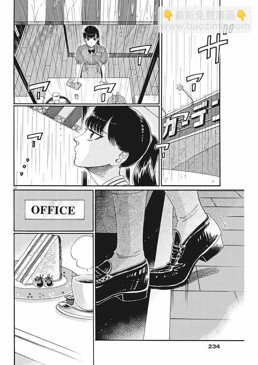 《恋如雨止》第62话 第12页