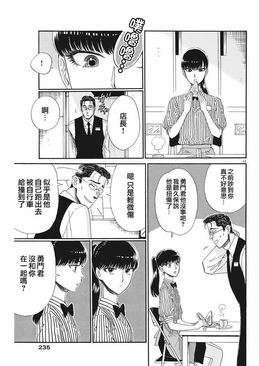 《恋如雨止》第62话 第13页
