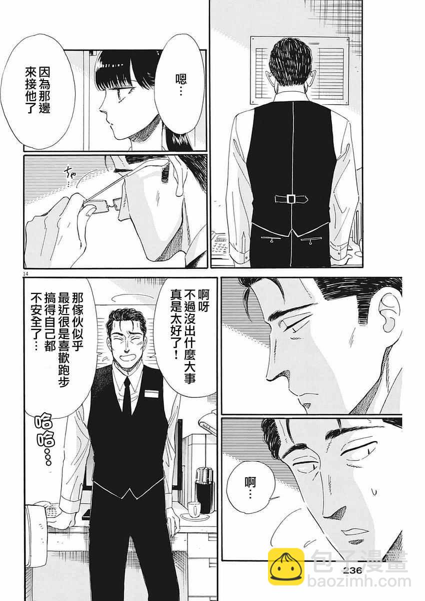 《恋如雨止》第62话 第14页