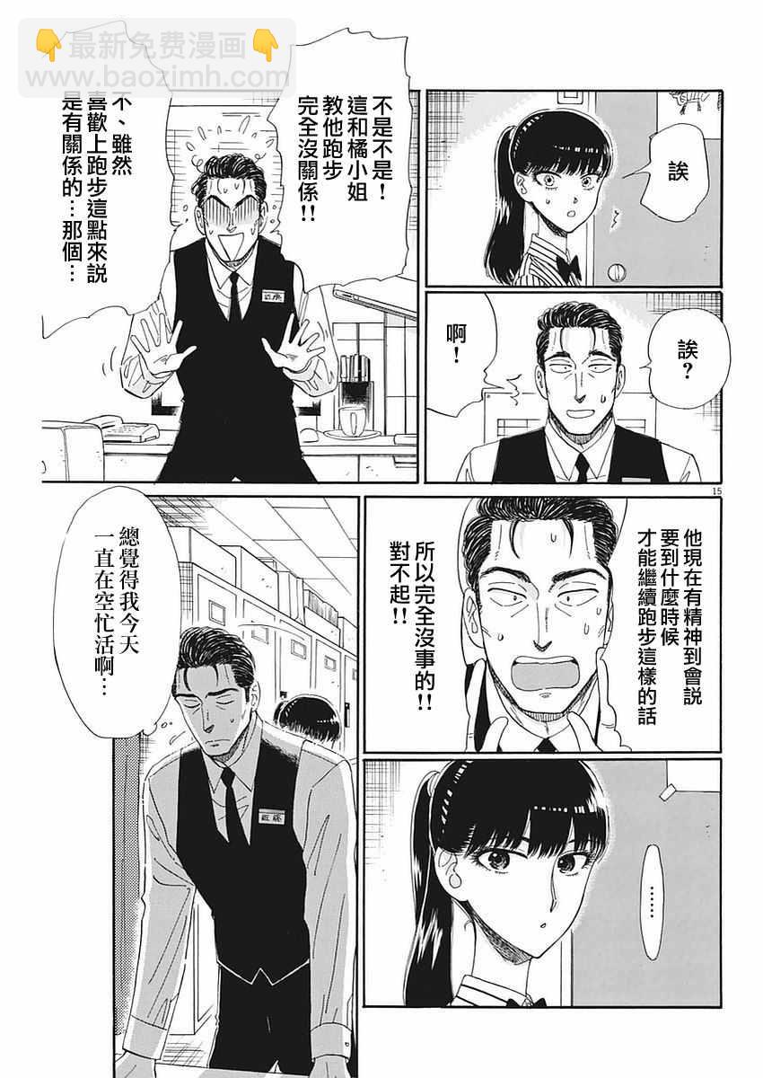 《恋如雨止》第62话 第15页