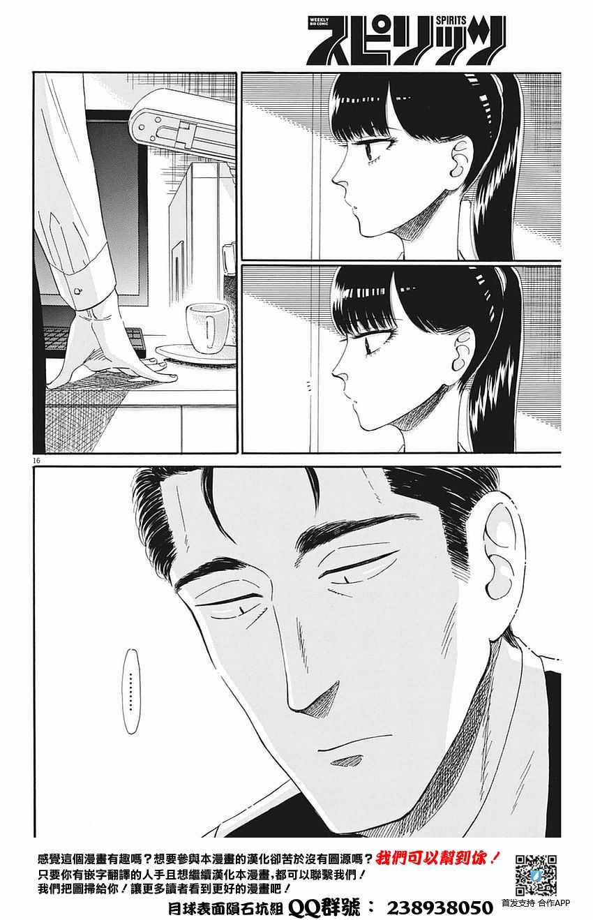 《恋如雨止》第62话 第16页