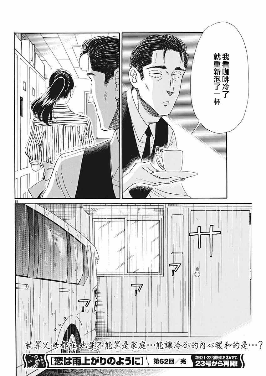 《恋如雨止》第62话 第18页
