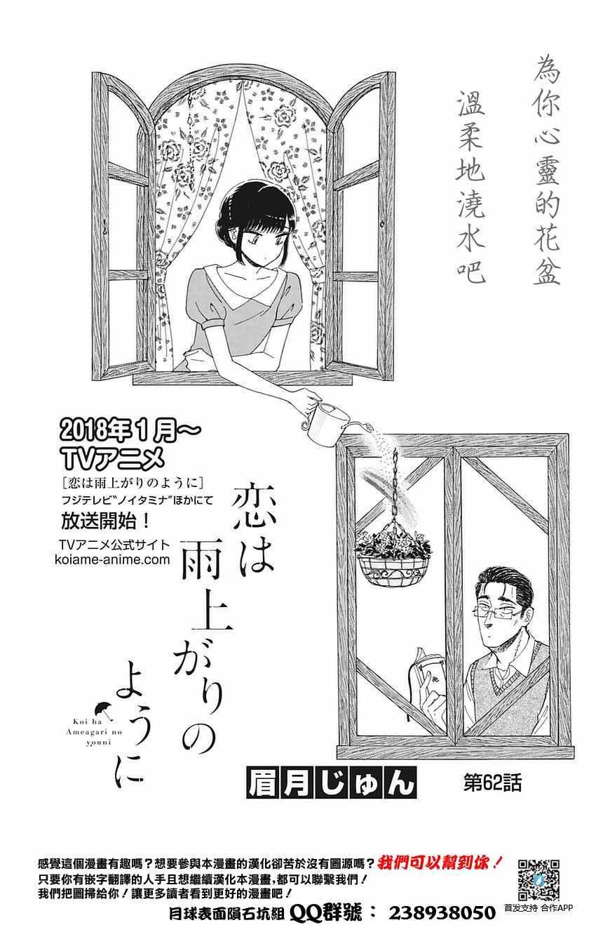 《恋如雨止》第62话 第1页