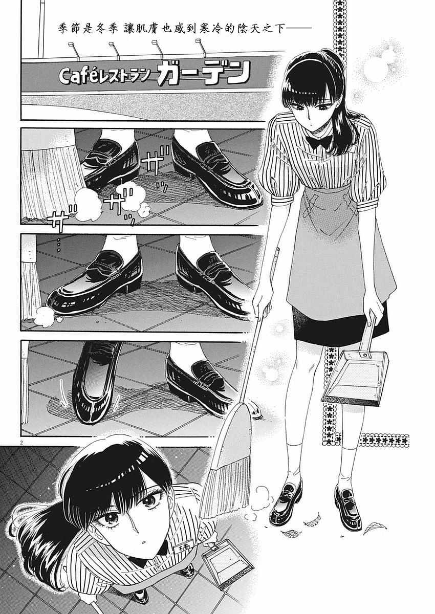 《恋如雨止》第62话 第2页