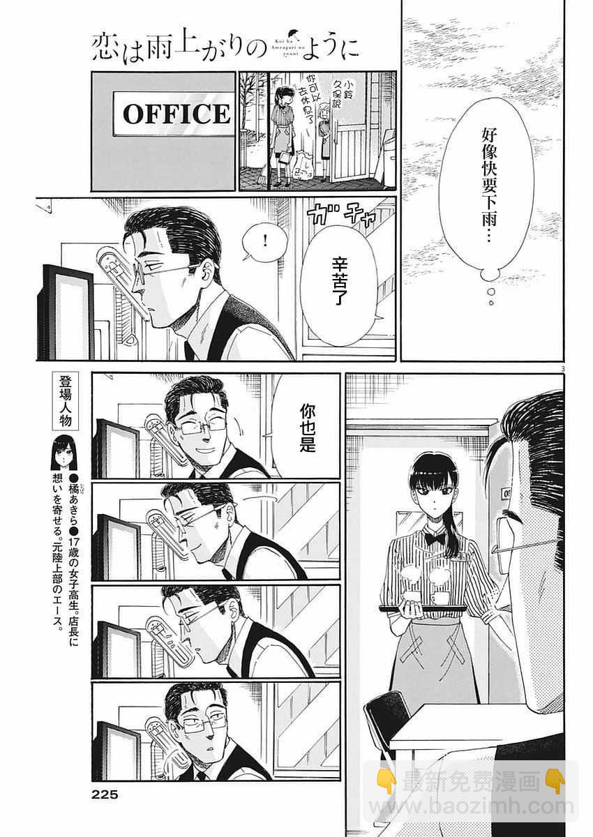 《恋如雨止》第62话 第3页