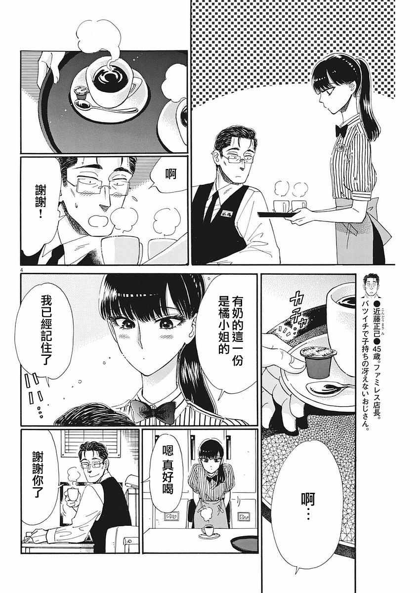 《恋如雨止》第62话 第4页