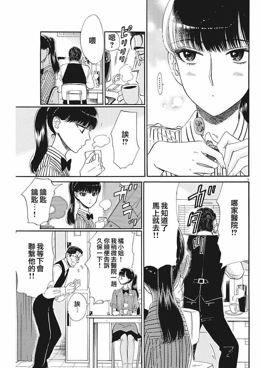 《恋如雨止》第62话 第5页